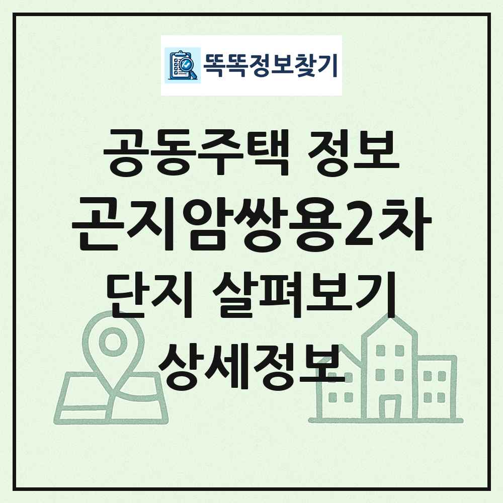 곤지암쌍용2차 최신 공동주택 정보