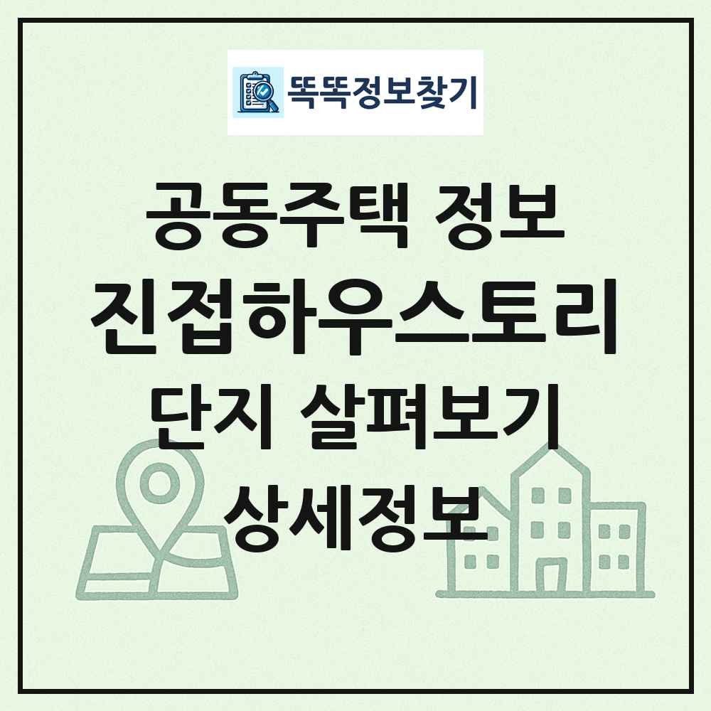 진접하우스토리 최신 공동주택 정보
