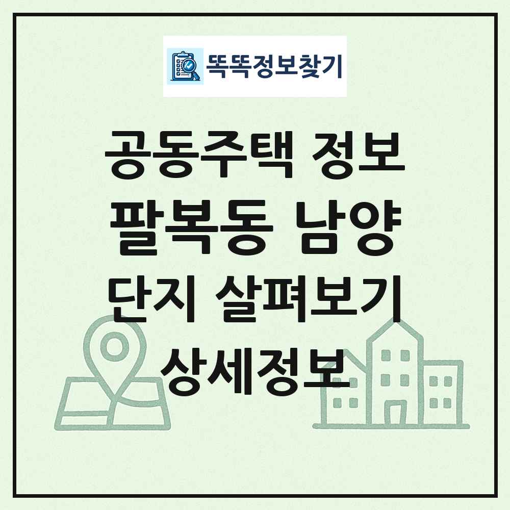 팔복동 남양 최신 공동주택 정보