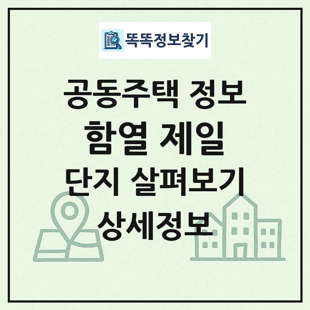 함열 제일 최신 공동주택 정보