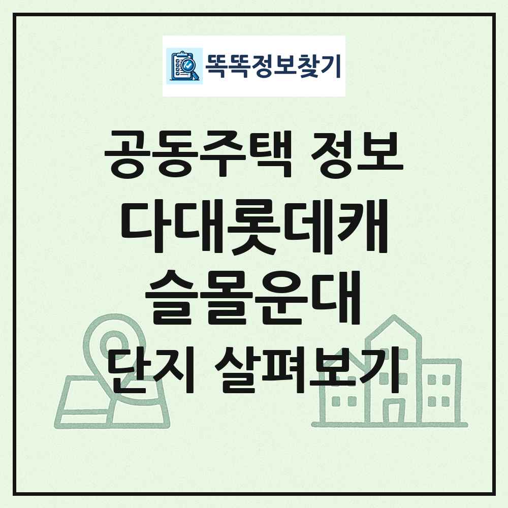 다대롯데캐슬몰운대 최신 공동주택 정보