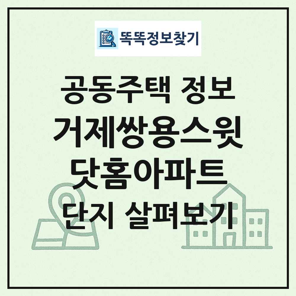 거제쌍용스윗닷홈아파트 최신 공동주택 정보