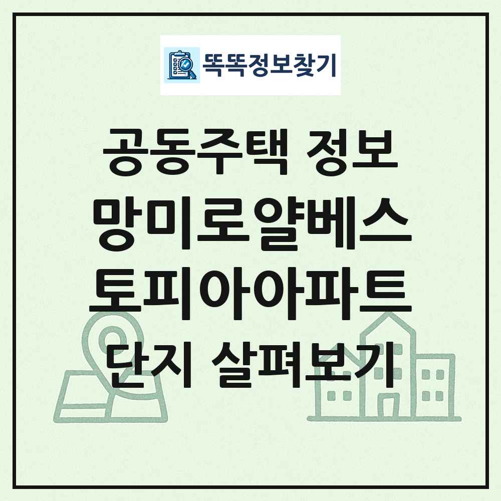 망미로얄베스토피아아파트 최신 공동주택 정보