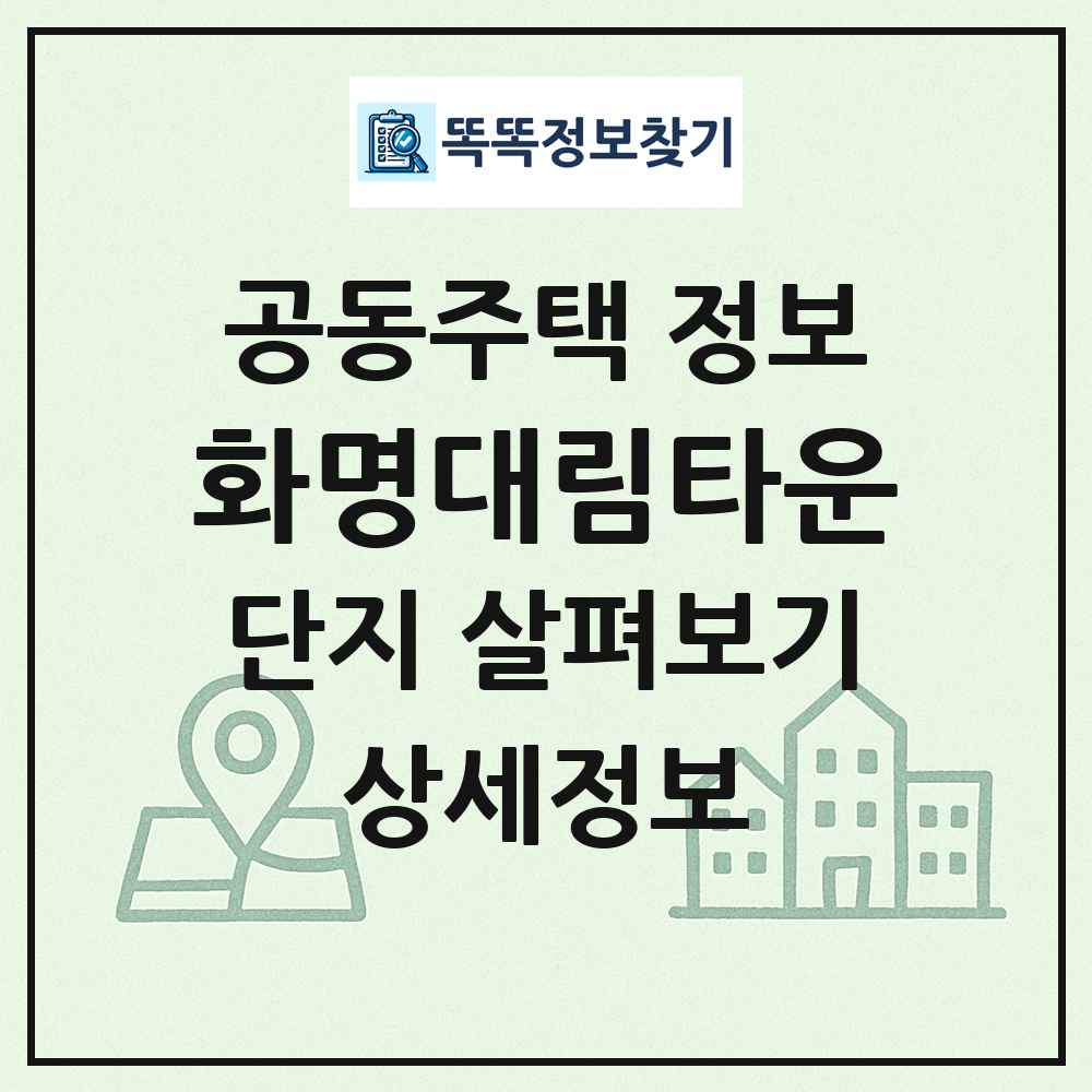 화명대림타운 최신 공동주택 정보