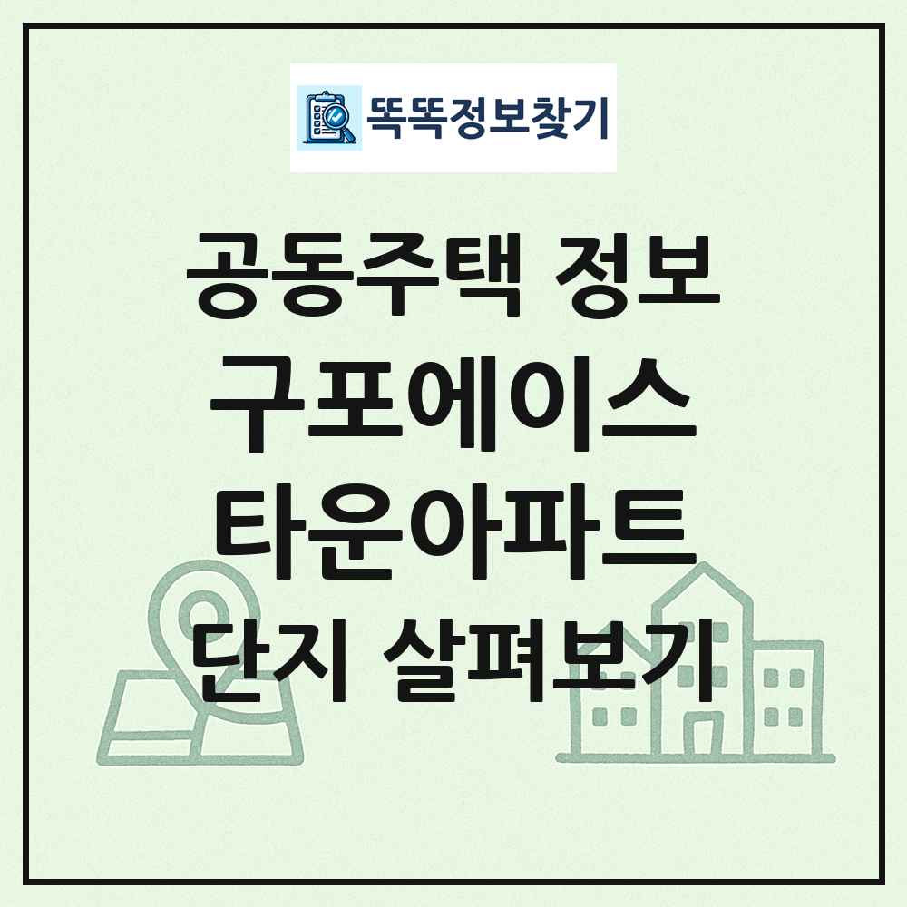 구포에이스타운아파트 최신 공동주택 정보