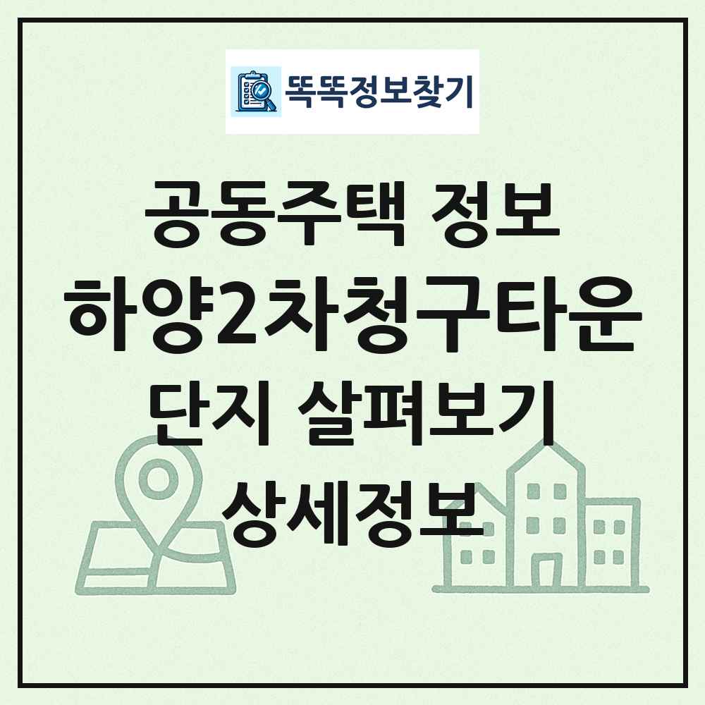 하양2차청구타운 최신 공동주택 정보