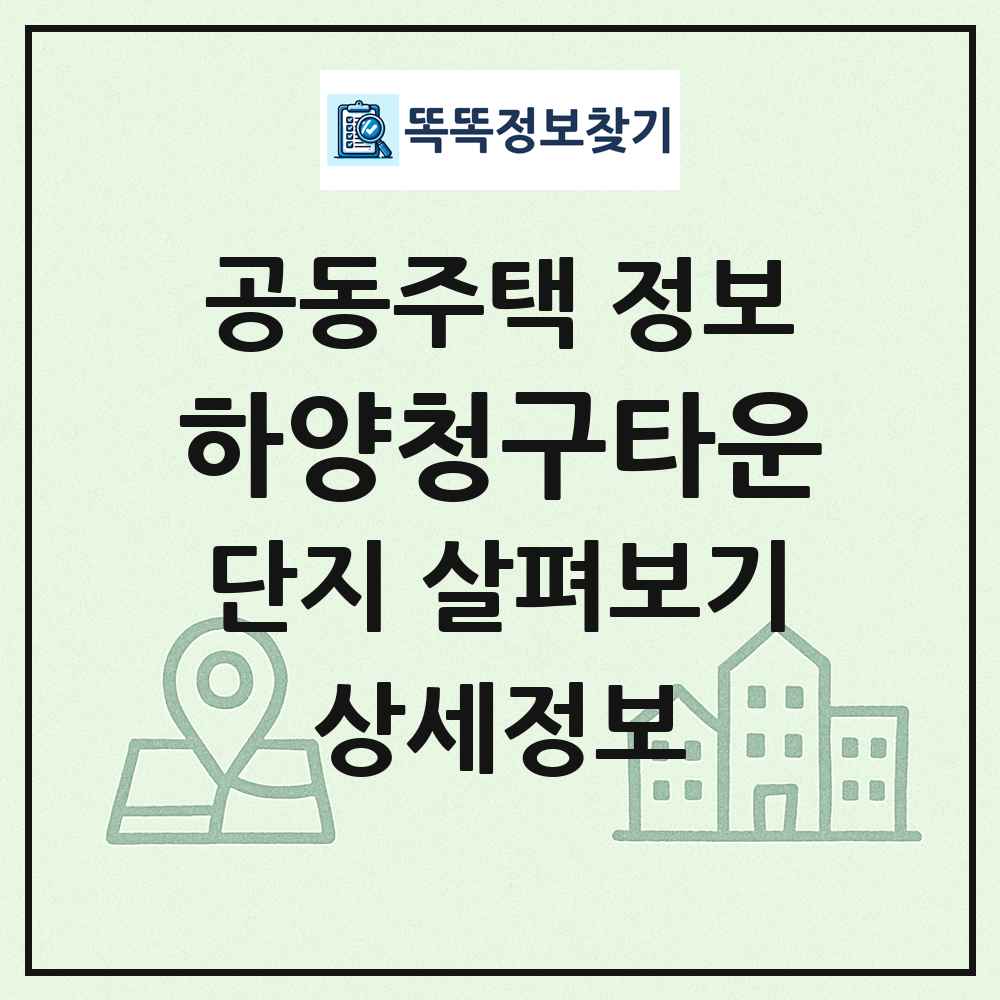 하양청구타운 최신 공동주택 정보