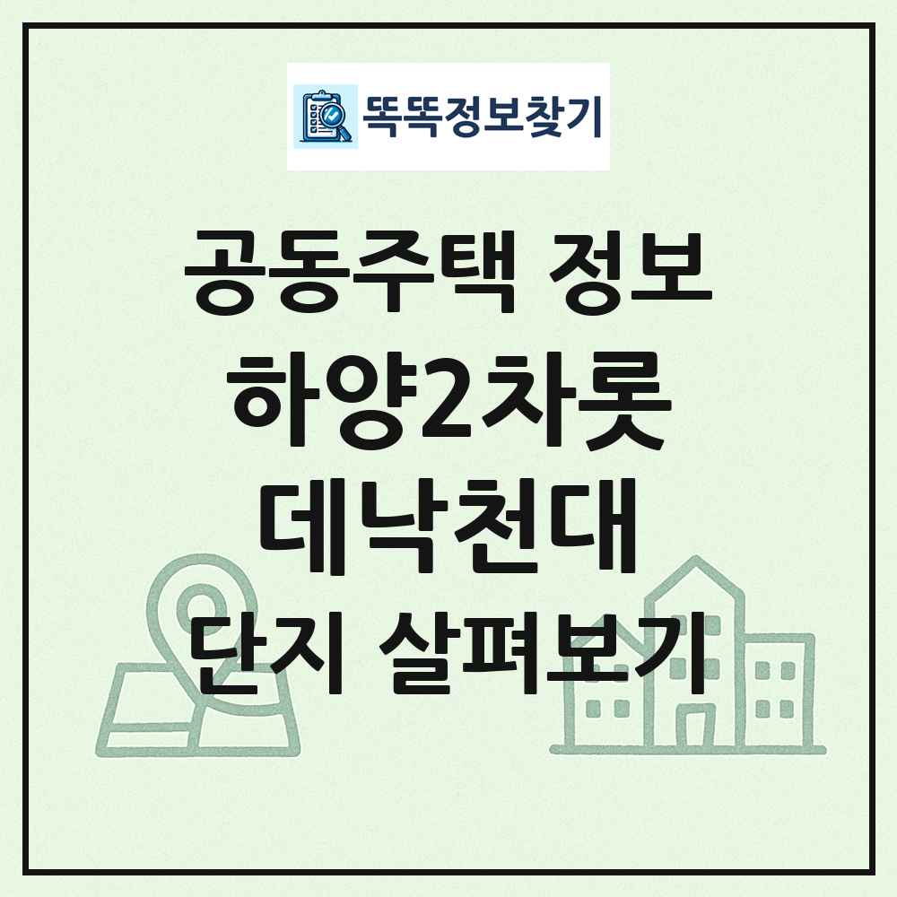 하양2차롯데낙천대 최신 공동주택 정보