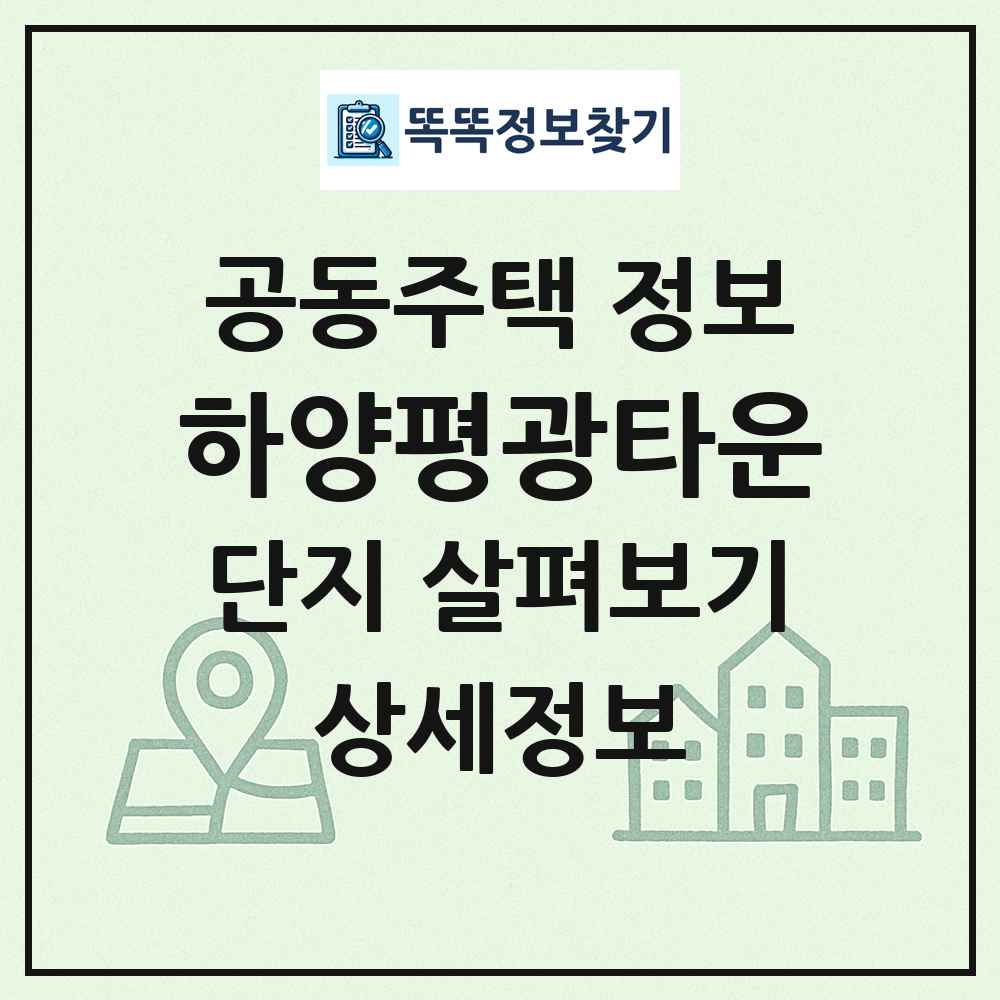 하양평광타운 최신 공동주택 정보