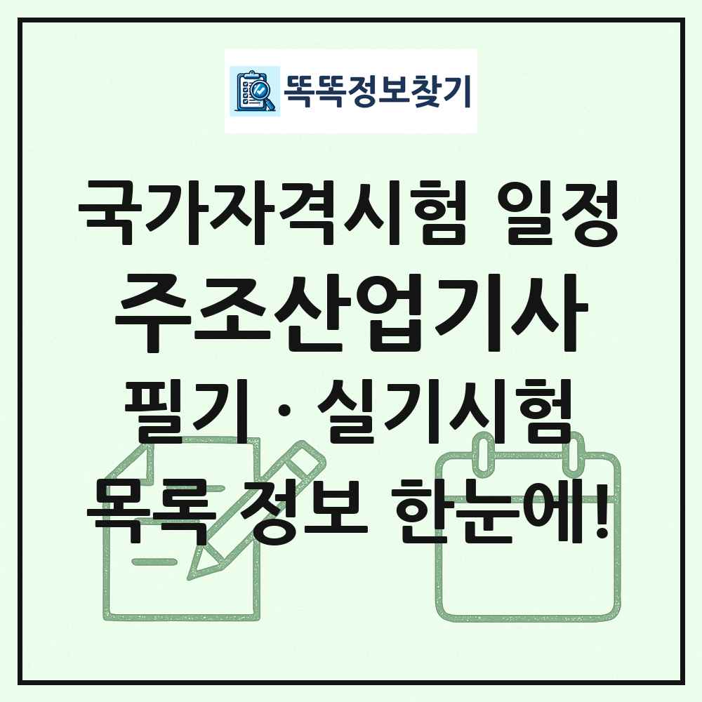 주조산업기사 국가자격 시험일정 목록