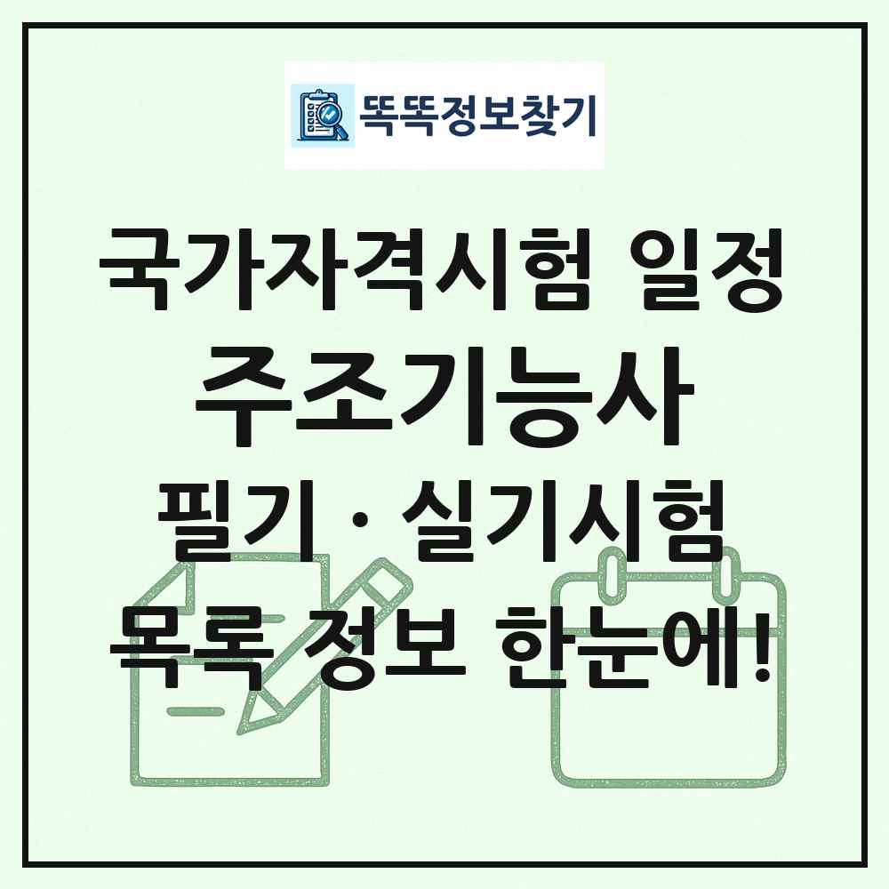 주조기능사 국가자격 시험일정 목록