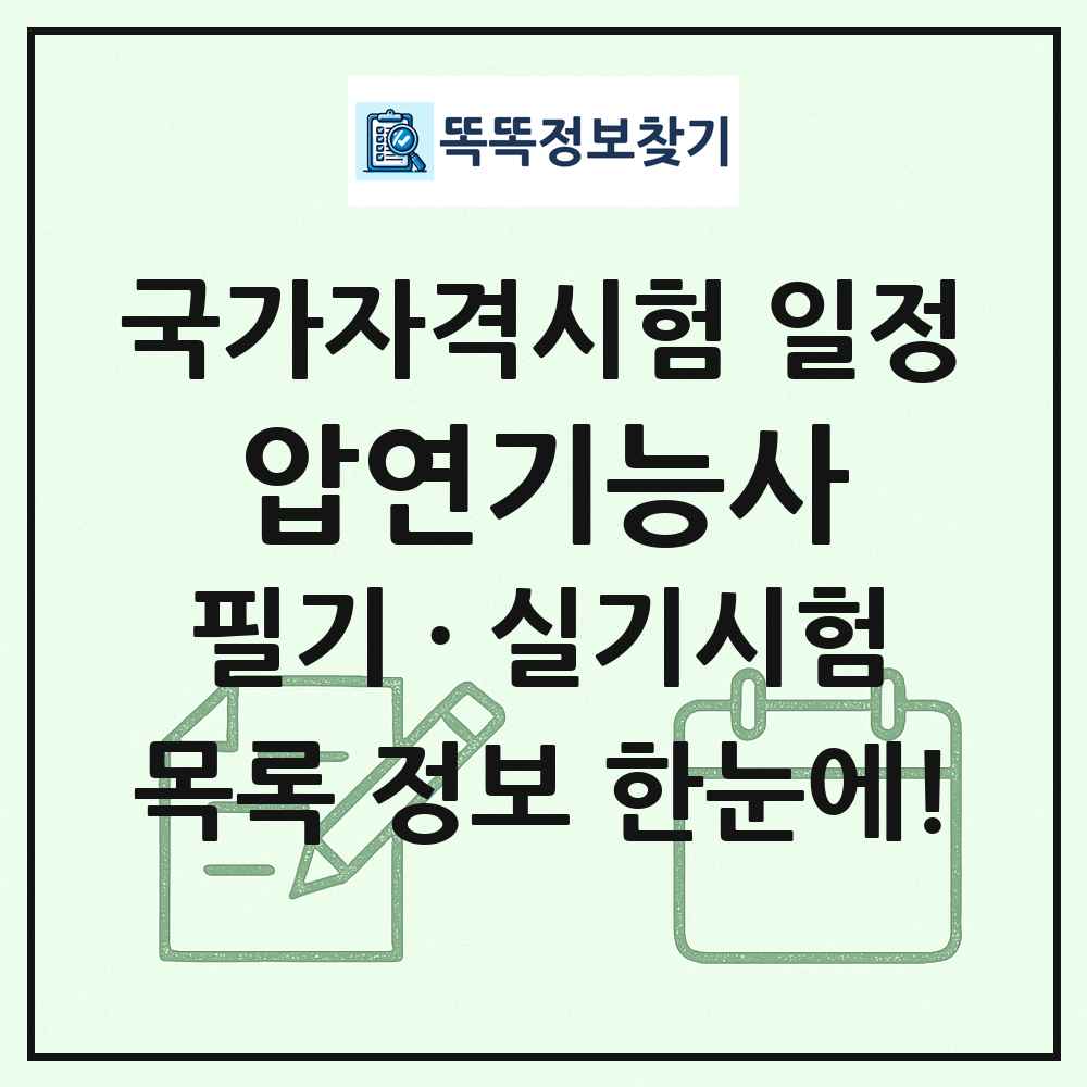 압연기능사 국가자격 시험일정 목록