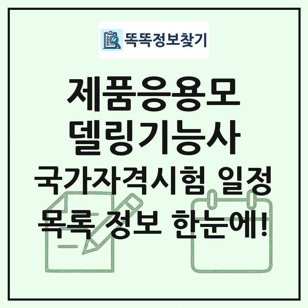 제품응용모델링기능사 국가자격 시험일정 목록