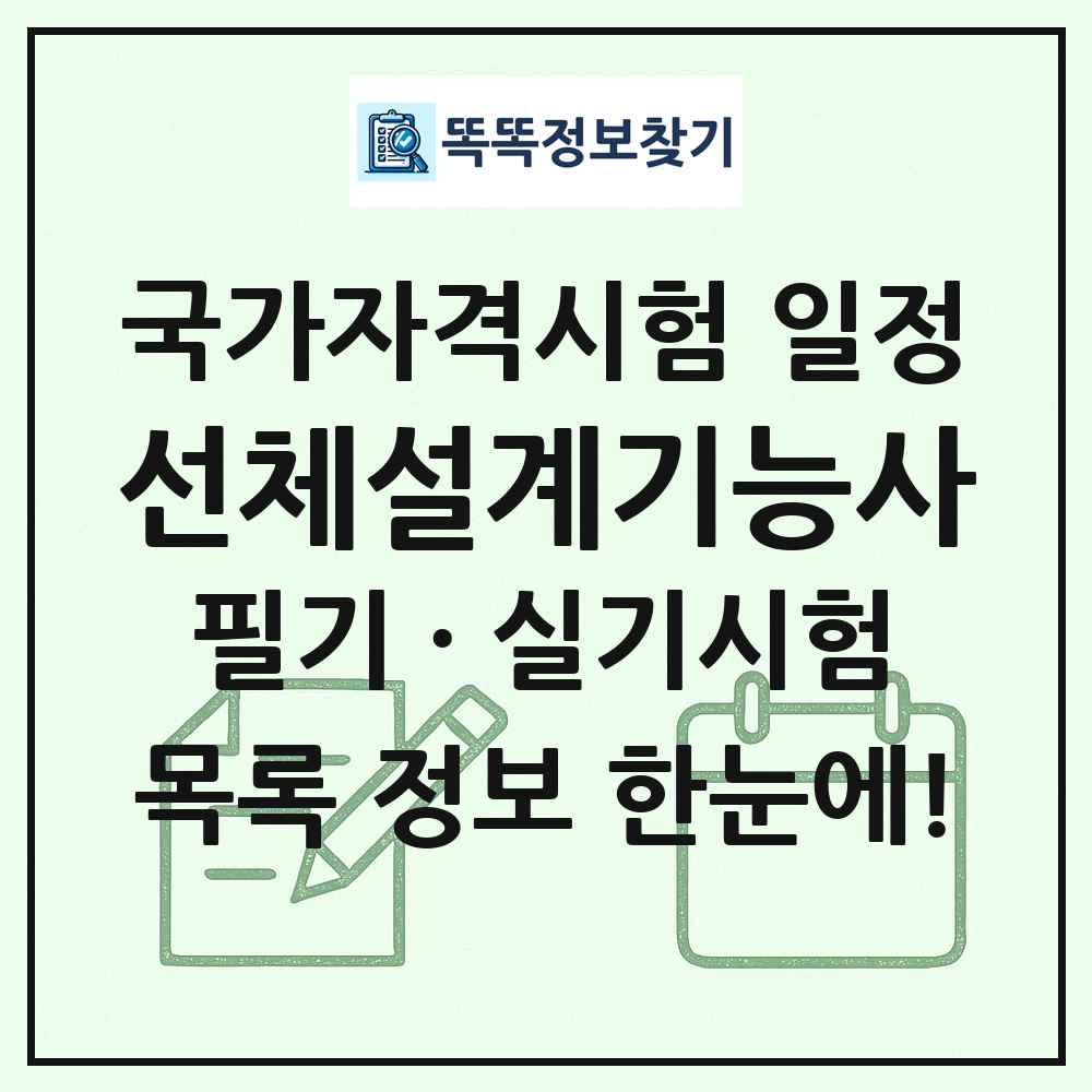 선체설계기능사 국가자격 시험일정 목록
