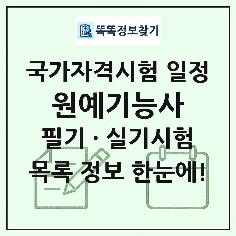 원예기능사 국가자격 시험일정 목록