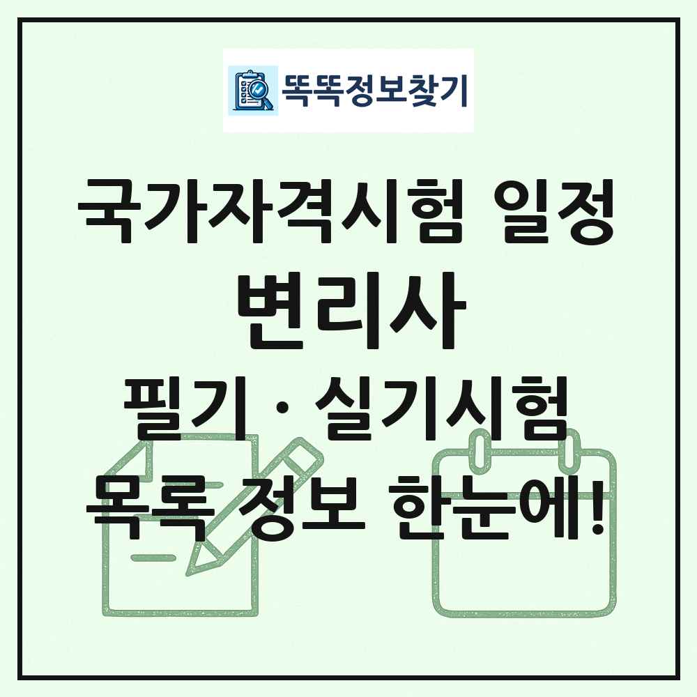 변리사 국가자격 시험일정 목록