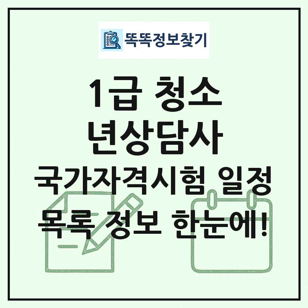 1급 청소년상담사 국가자격 시험일정 목록