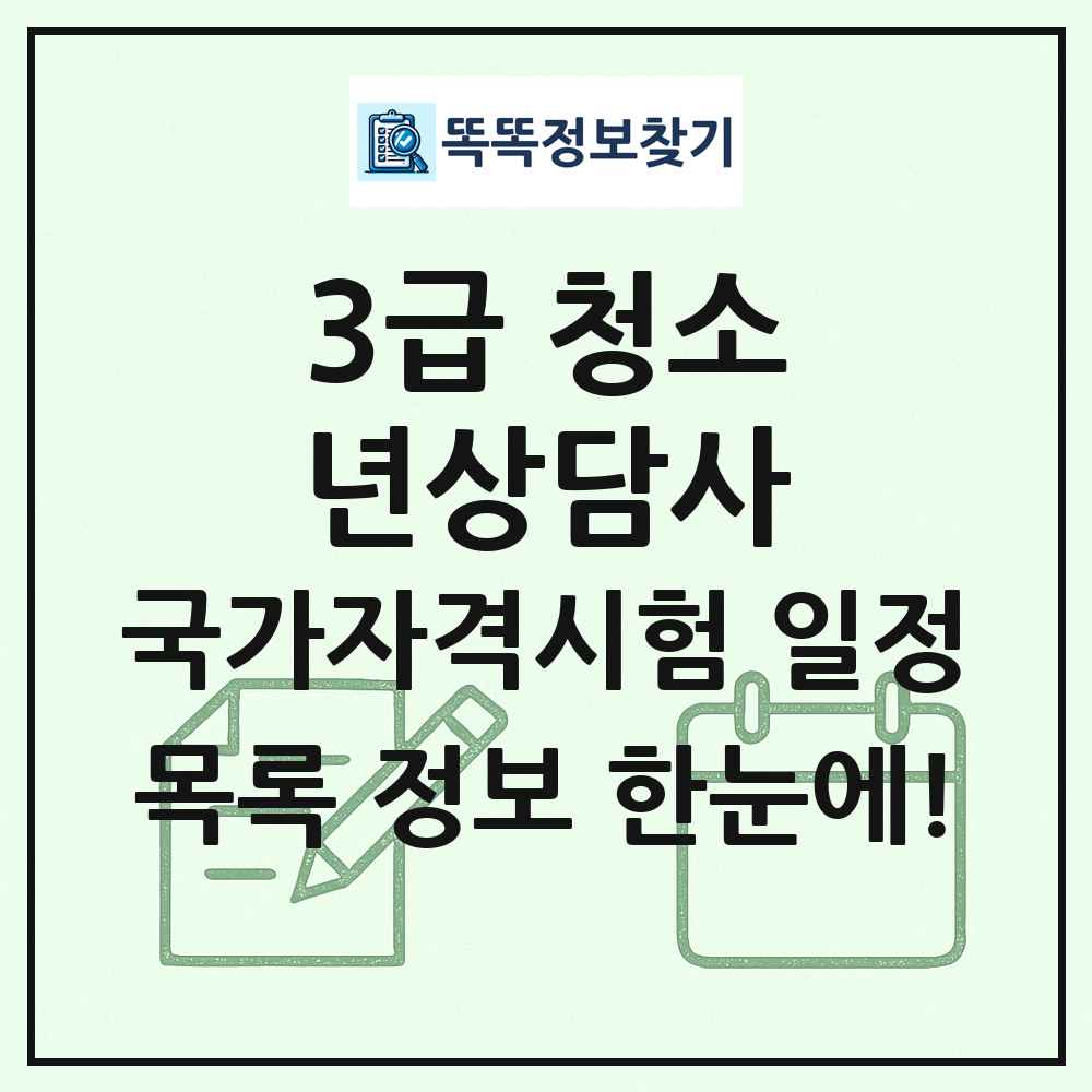 3급 청소년상담사 국가자격 시험일정 목록