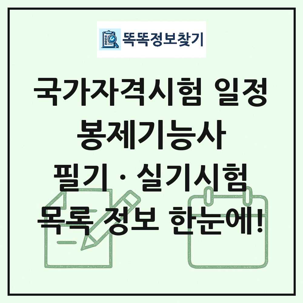봉제기능사 국가자격 시험일정 목록