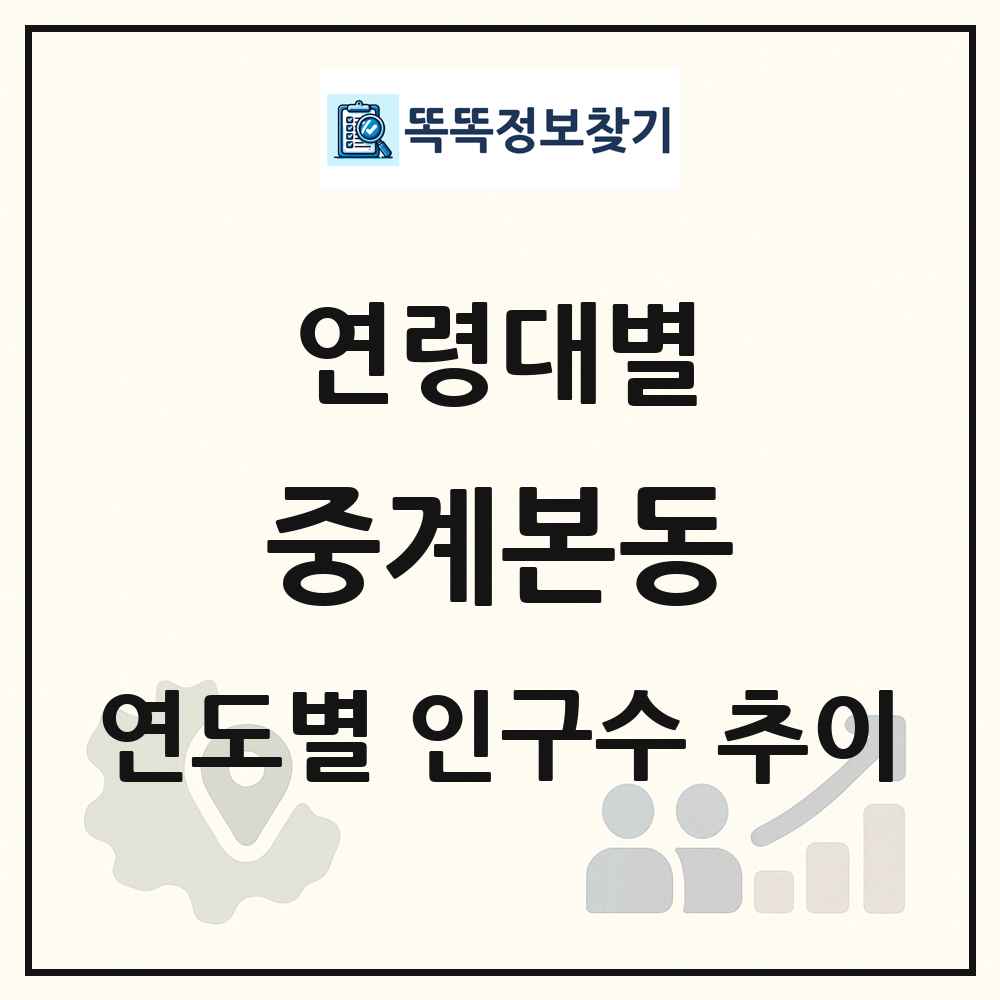 중계본동 생애주기별 인구 상세 정보