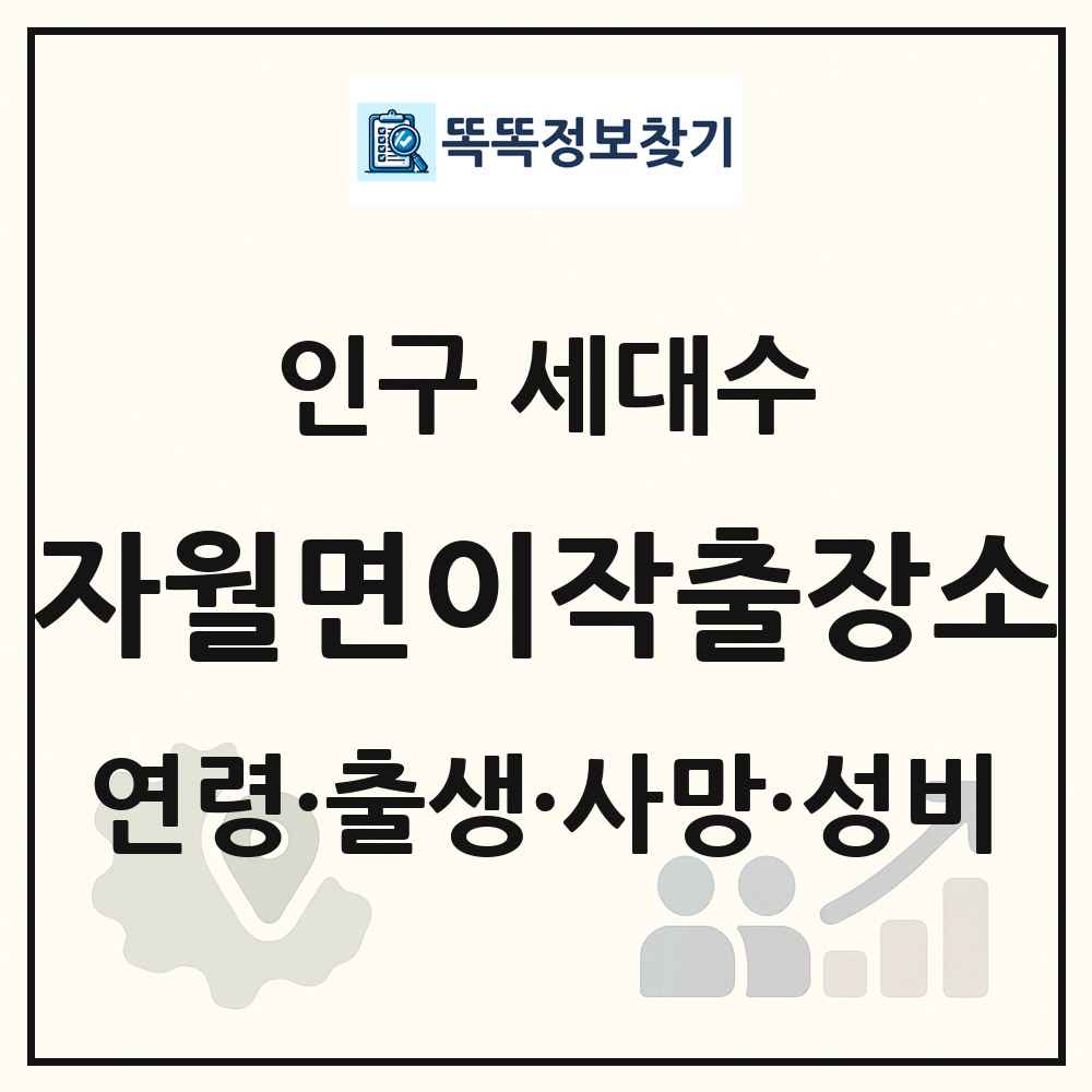 자월면이작출장소 인구 통계