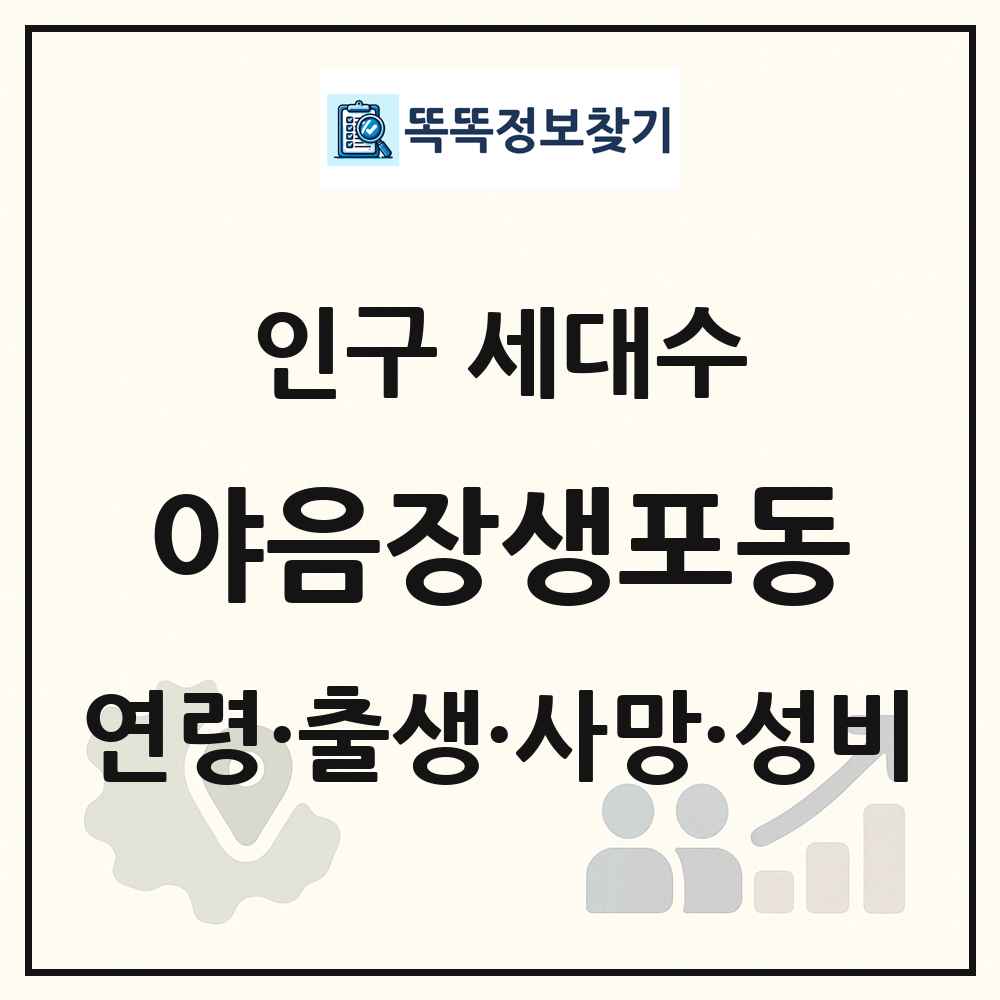 야음장생포동 인구 통계