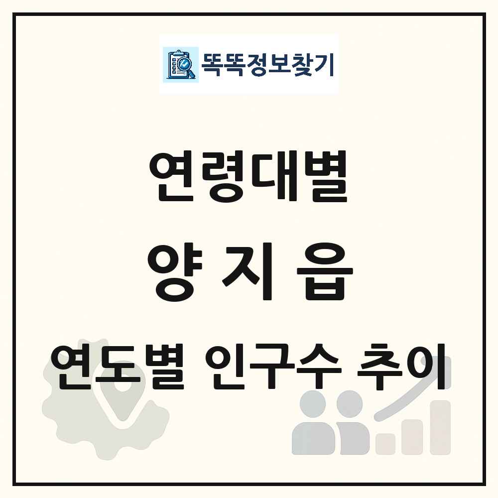 양지읍 생애주기별 인구수 링크 그림