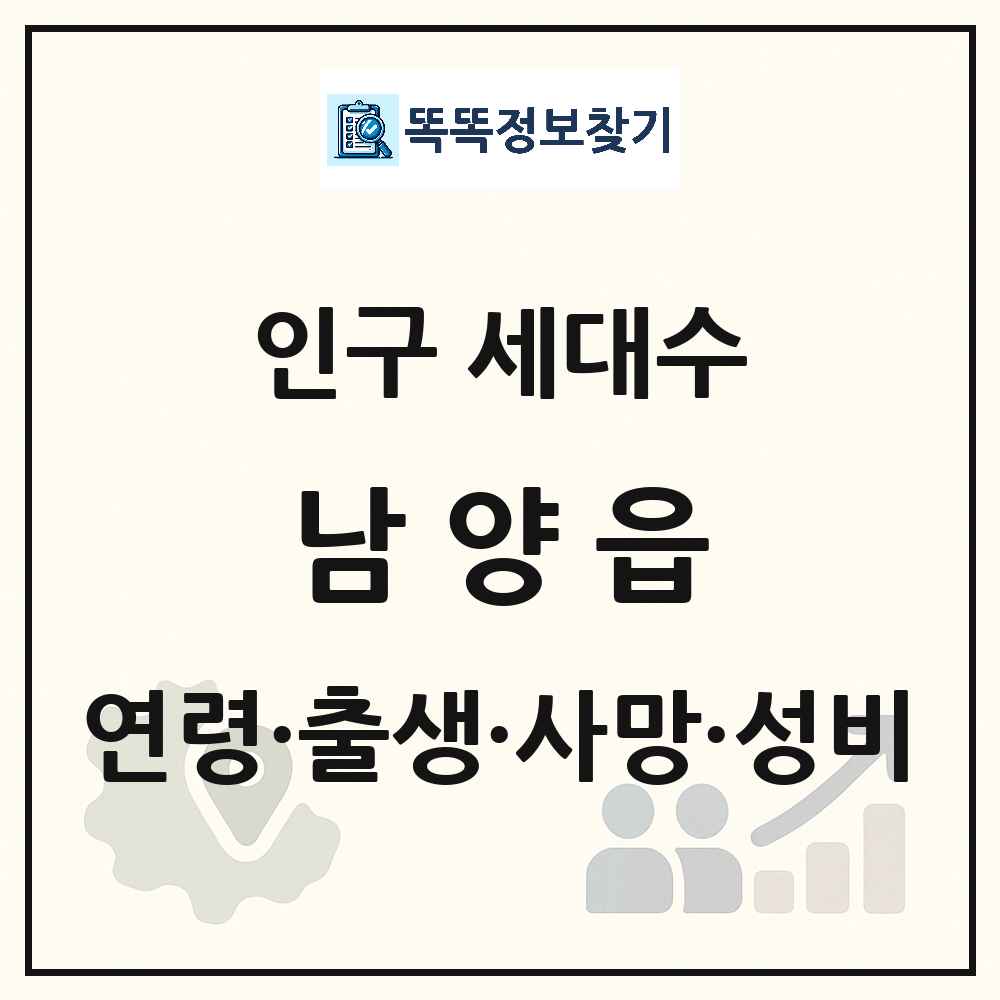 남양읍 인구 통계