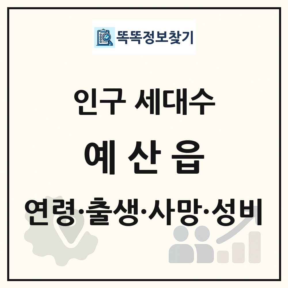 예산읍 인구 통계