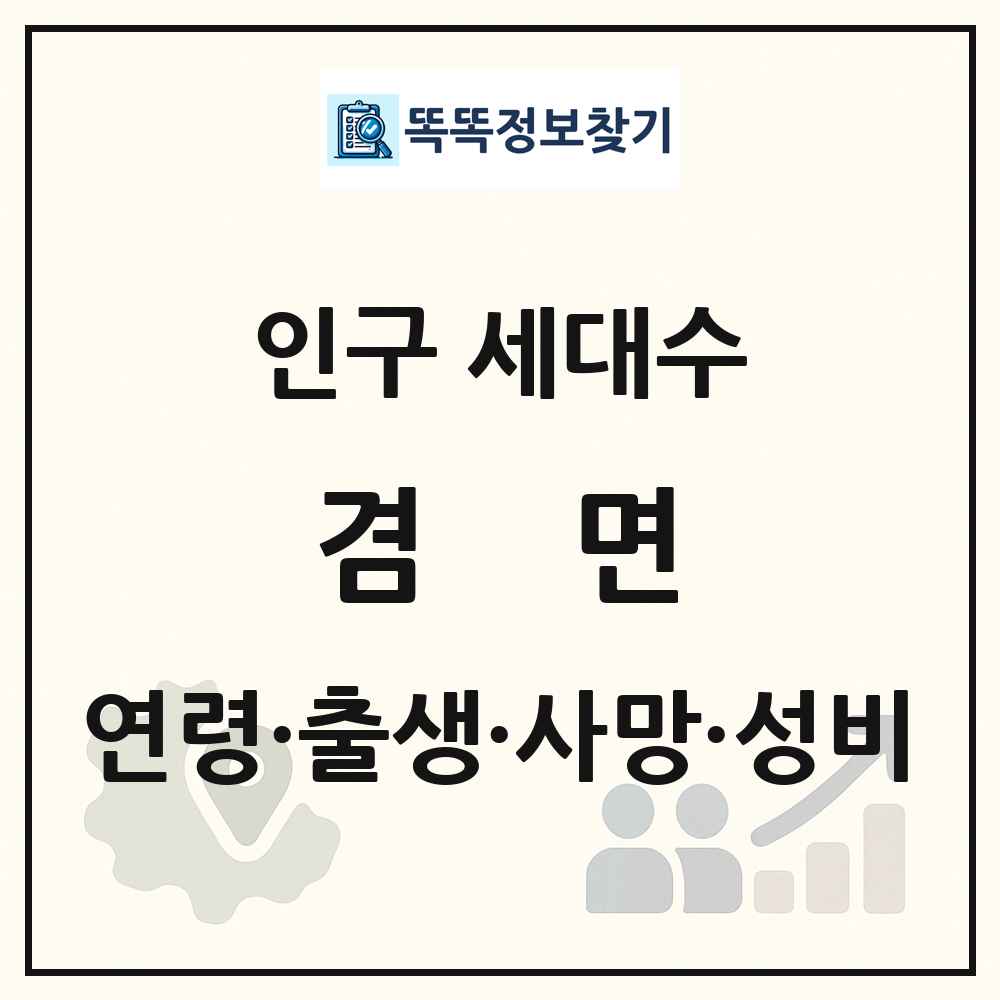 겸면 인구 통계