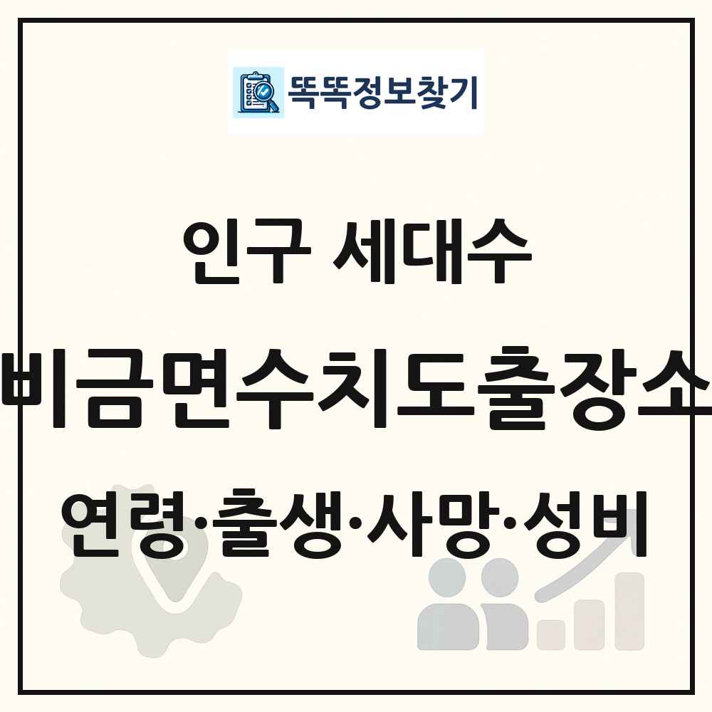 비금면수치도출장소 인구 통계