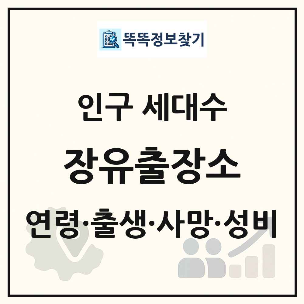 장유출장소 인구 통계