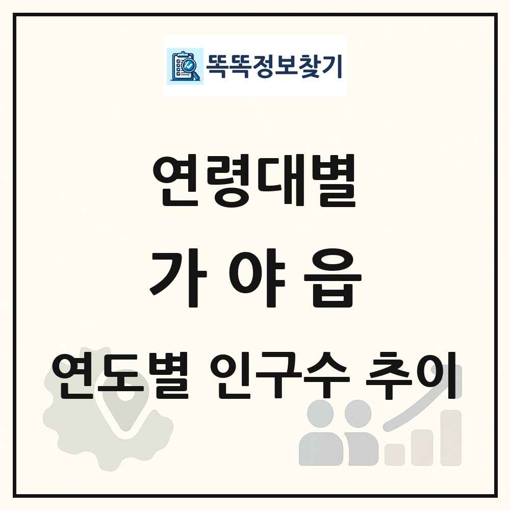 가야읍 생애주기별 인구 상세 정보