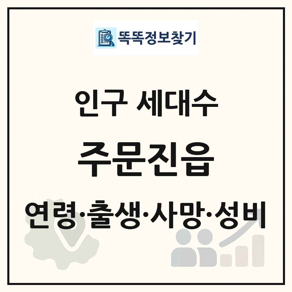 주문진읍 인구 통계