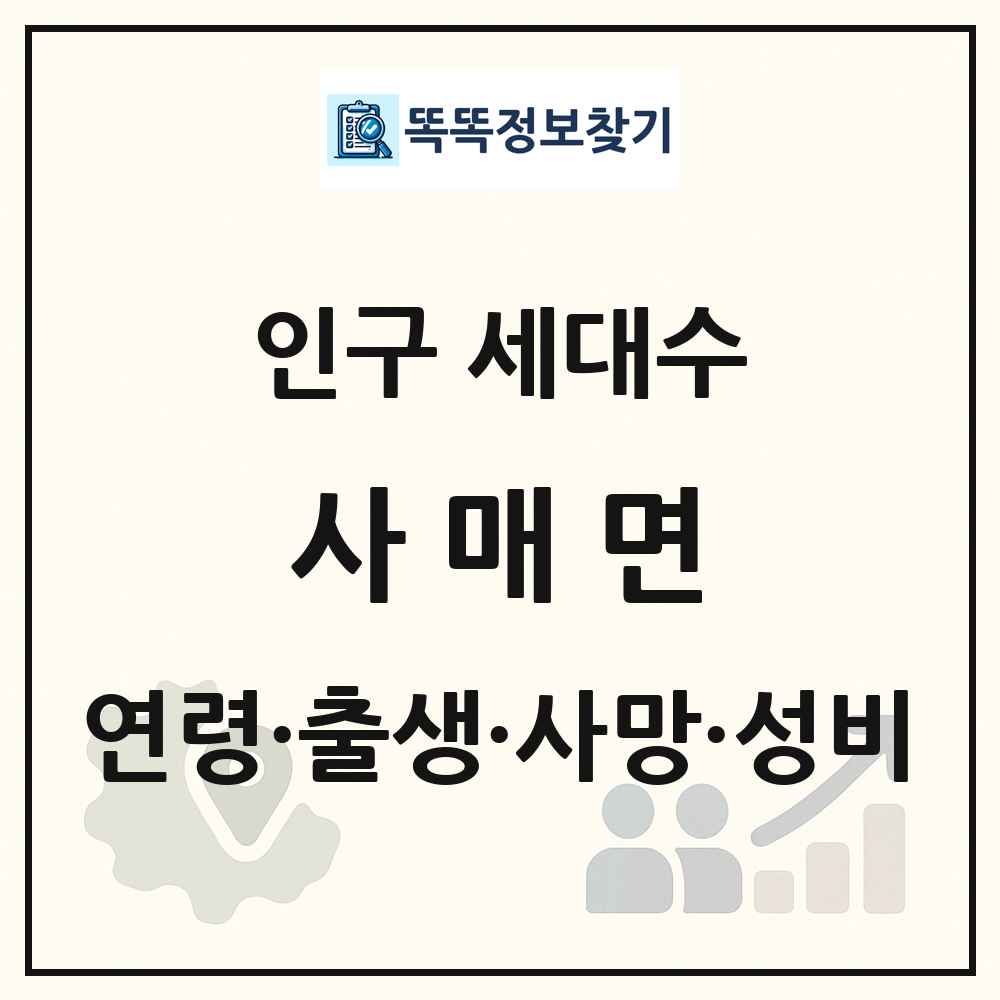 사매면 인구 통계