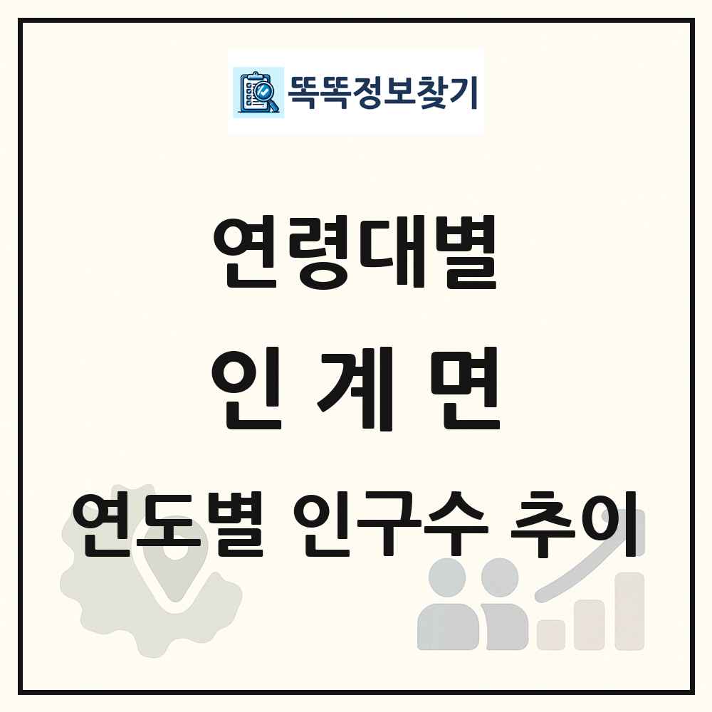 인계면 생애주기별 인구 상세 정보
