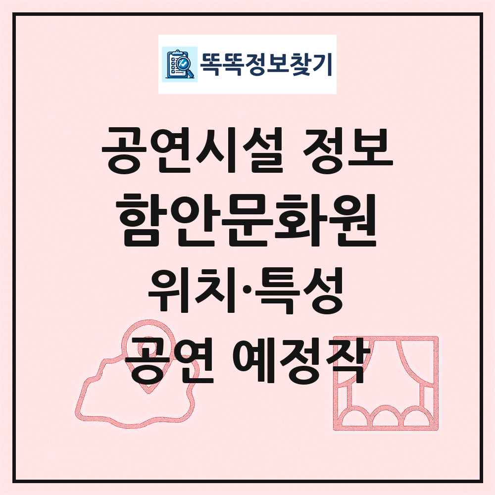 함안문화원 최신 공연시설 정보