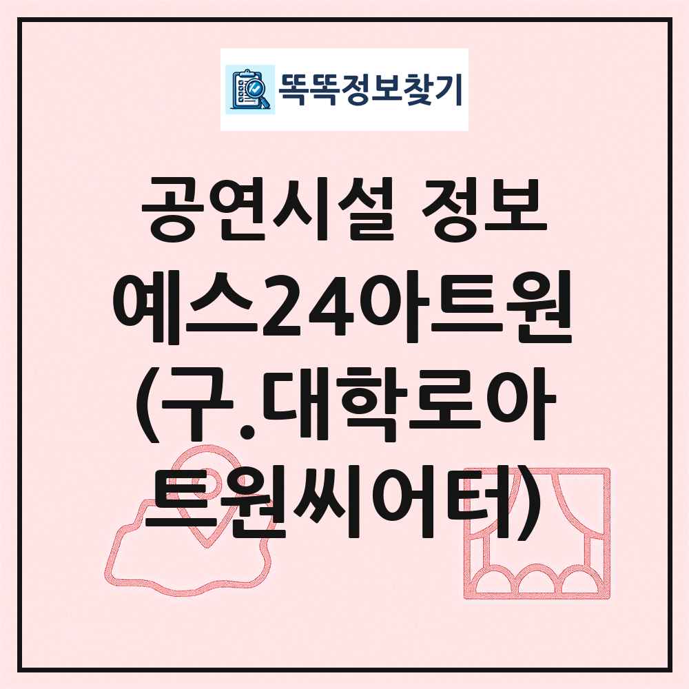 예스24아트원(구.대학로아트원씨어터) 최신 공연시설 정보