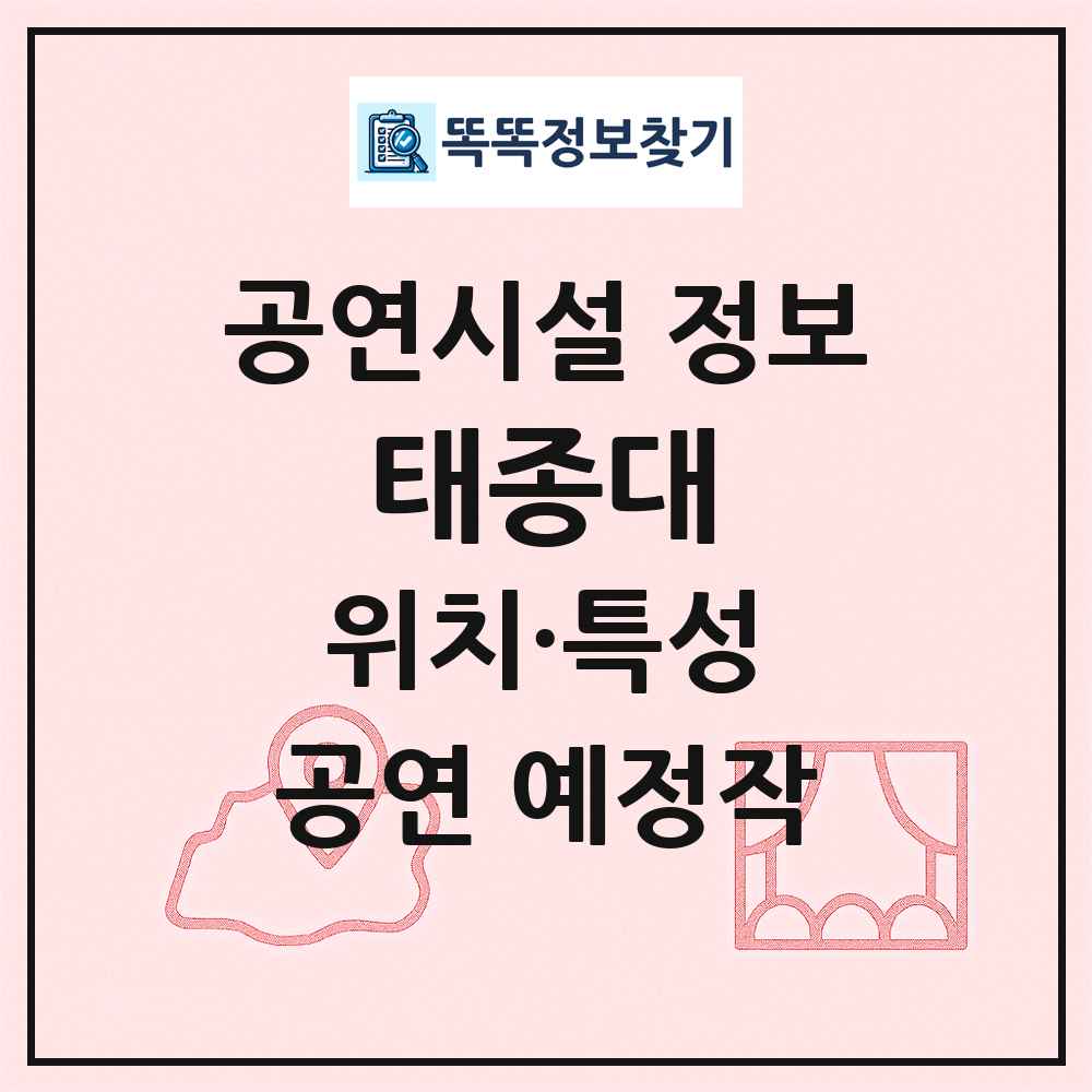 태종대 최신 공연시설 정보