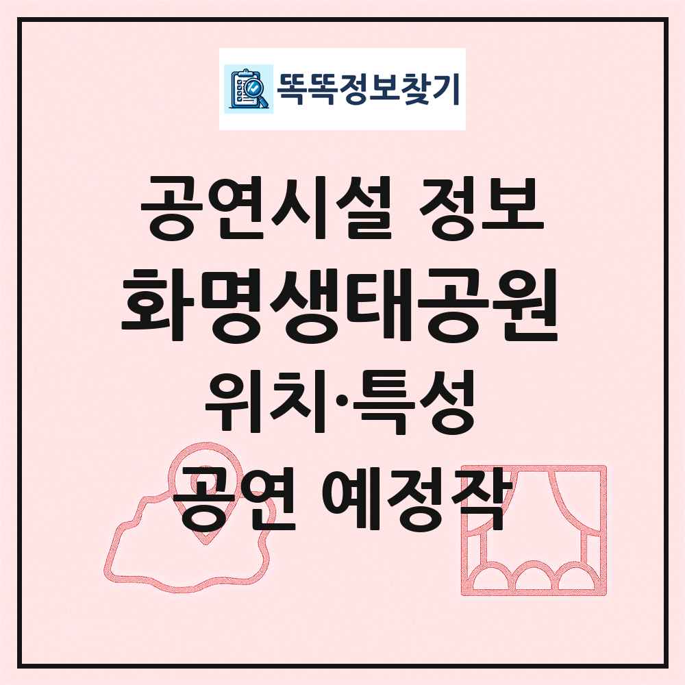 화명생태공원 최신 공연시설 정보