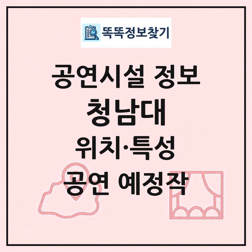 청남대 최신 공연시설 정보