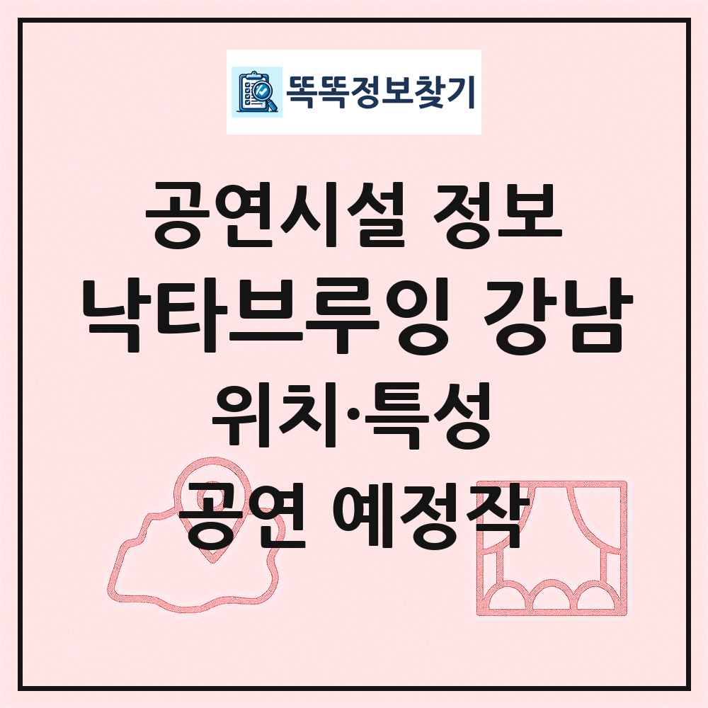 낙타브루잉 강남 최신 공연시설 정보