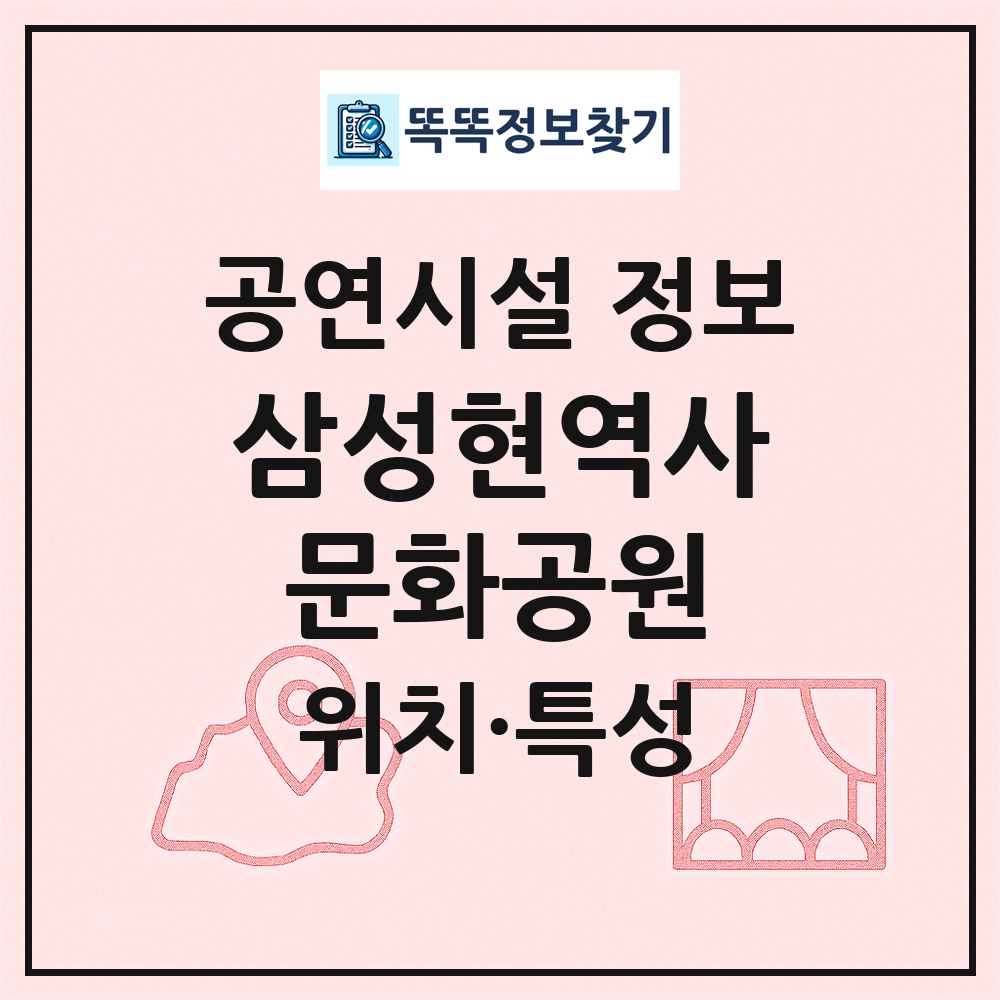 삼성현역사문화공원 최신 공연시설 정보