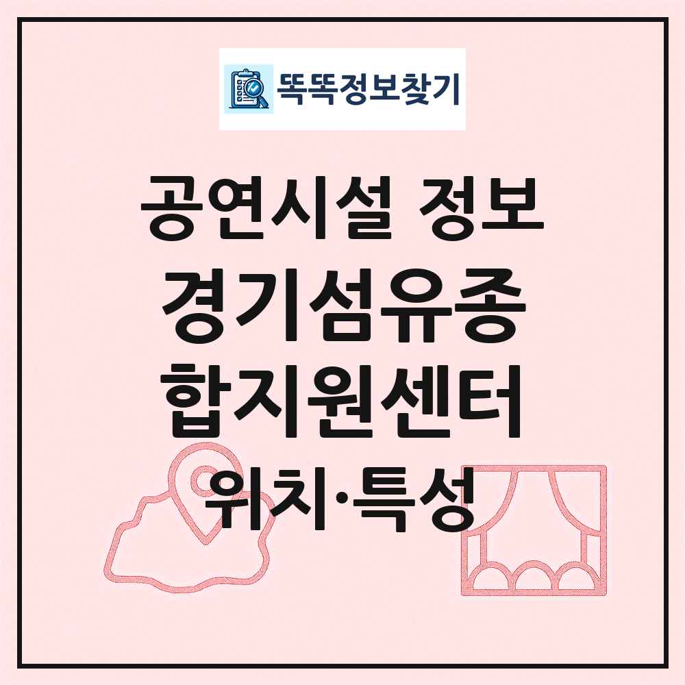 경기섬유종합지원센터 최신 공연시설 정보