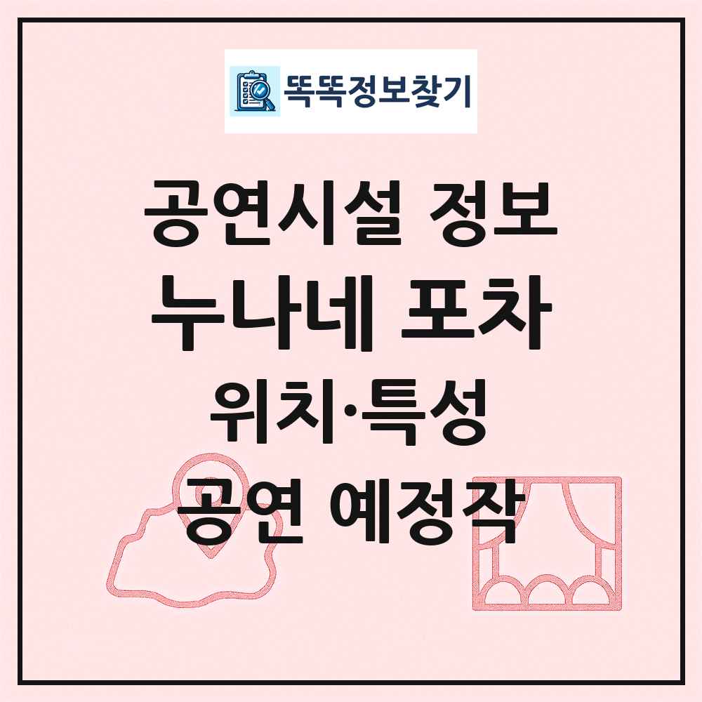 누나네 포차 최신 공연시설 정보