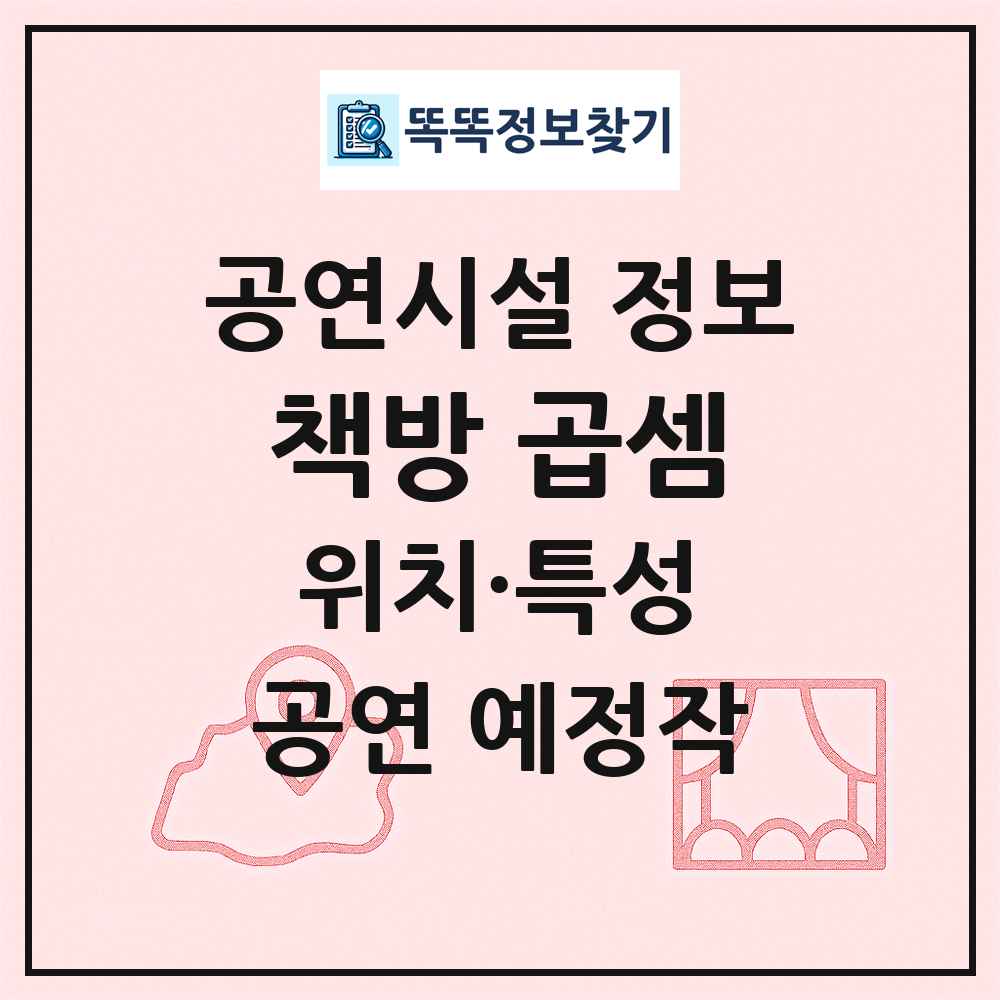 책방 곱셈 최신 공연시설 정보