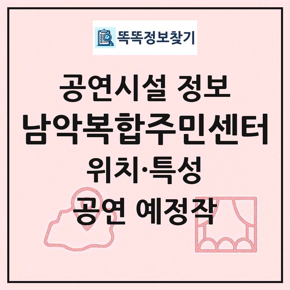 남악복합주민센터 최신 공연시설 정보