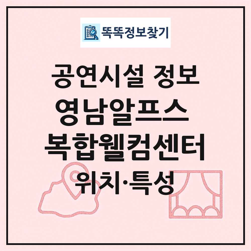 영남알프스 복합웰컴센터 최신 공연시설 정보