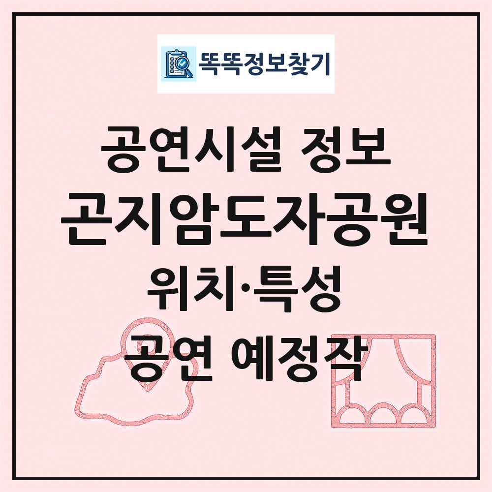 곤지암도자공원 최신 공연시설 정보