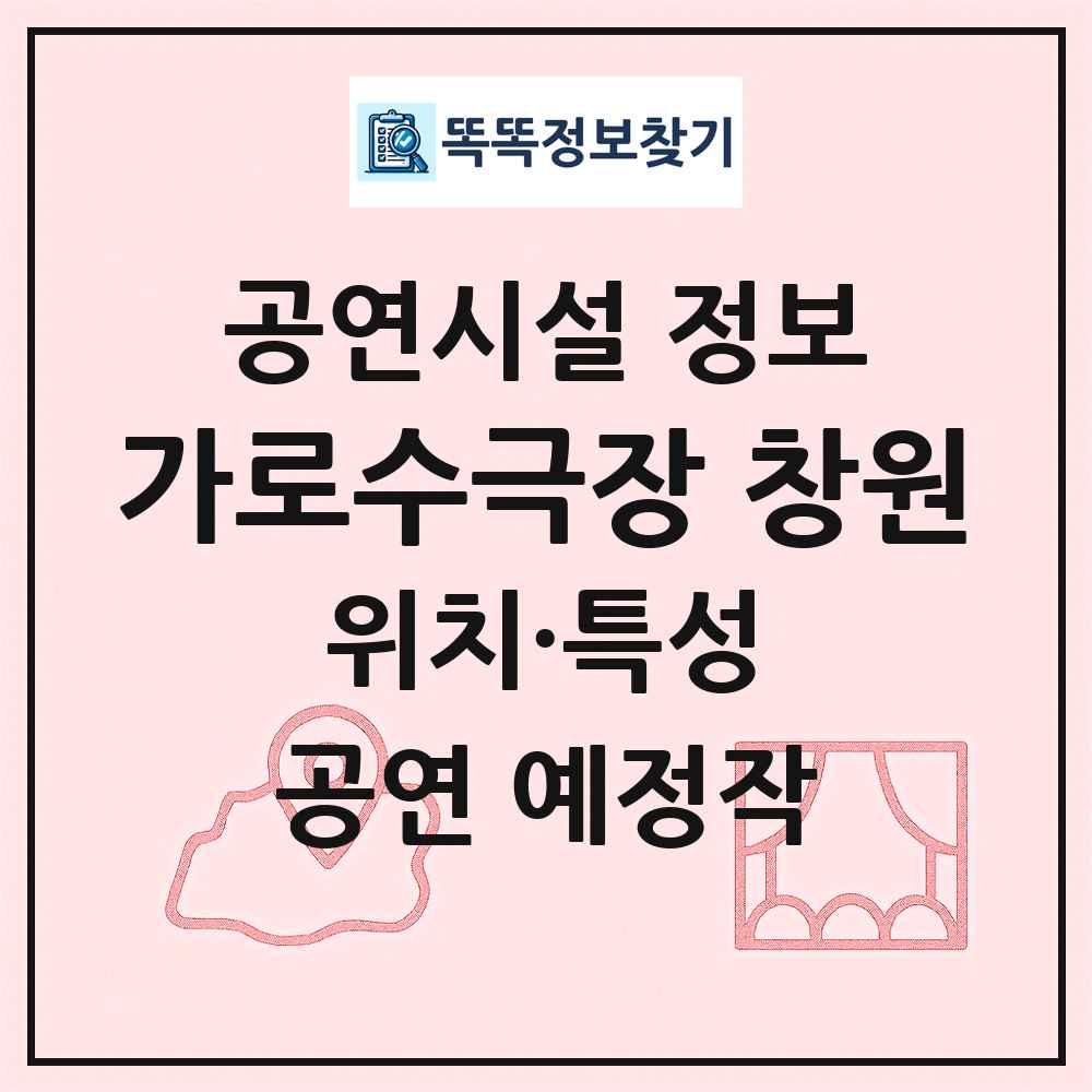 가로수극장 창원 최신 공연시설 정보